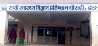 राप्ती स्वास्थ्य विज्ञान प्रतिष्ठानमा निःशुल्क प्रसूति सेवा सुरु