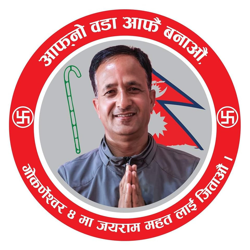 हरिकृष्णको वडामै एमालेको बिल्लीबाठ, अध्यक्षमा स्वतन्त्रका उमेदवार विजयी 