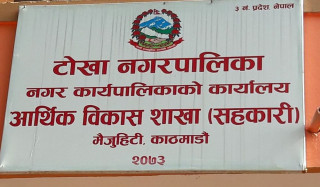 टोखा नगरपालिकाले अभिभावकविहीन बालबालिकालाई निःशुल्क शिक्षा दिने