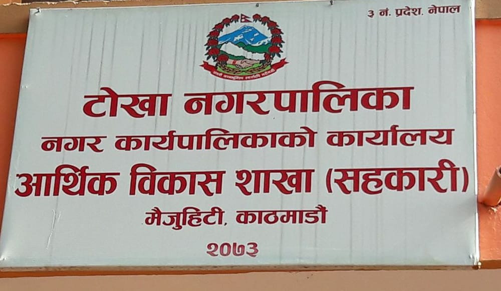 टोखा नगरपालिकाले अभिभावकविहीन बालबालिकालाई निःशुल्क शिक्षा दिने