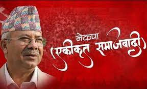 नेकपा (एकीकृत समाजवादी)मा मन्त्री हेरफेर गर्नेबारे छलफल
