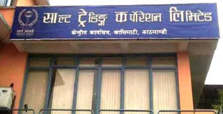 डिएपी आइसक्यो, युरिया असारको पहिलो सातादेखि भित्रिन थाल्छ : साल्ट ट्रेडिङ