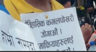 बिक्री भएको ऐतिहासिक कमल पोखरी फर्काउन अदालतमै धर्ना