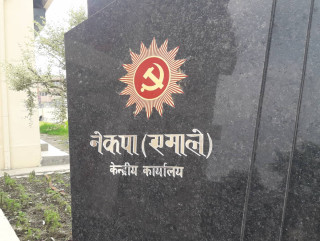आजदेखि एमालेबाट निर्वाचित जनप्रतिनिधिलाई प्रशिक्षण दिइँदै 