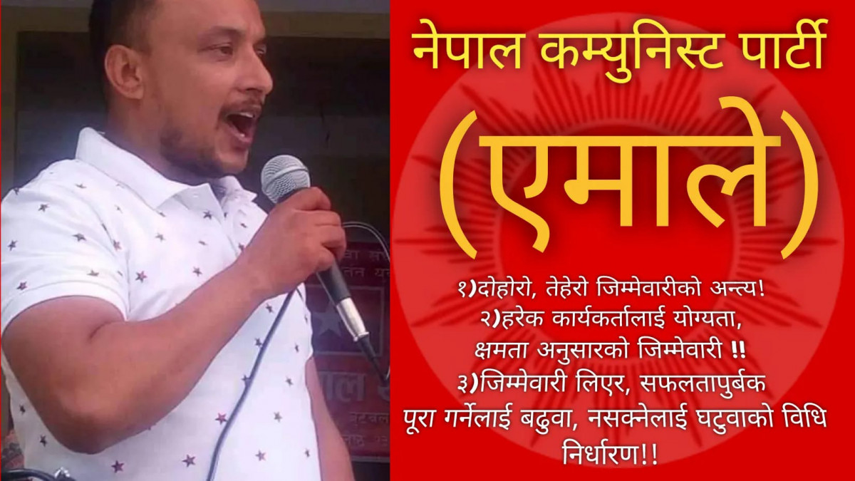 एमाले सुदृढिकरणका लागि जिम्मेवारीबाट घटुवा गर्नुपर्ने युवानेता पोखरेलको प्रस्ताव 