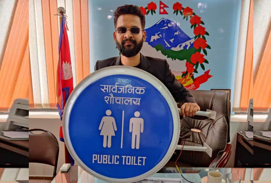 सार्वजनिक शौचालयलाई चिह्न प्रदान गरिने