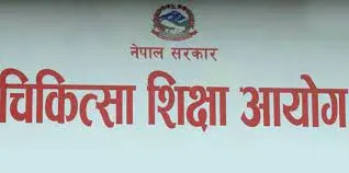 चिकित्सा शिक्षाको शुल्क वृद्धि