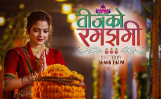 ‘तीजको रमझमी’ गीत सार्वजनिक