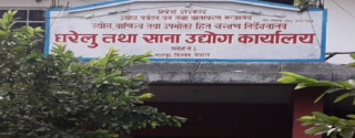 चितवनमा एक वर्षमा १ हजार ५८४ उद्योग दर्ता, महिला उद्यमी बढी 