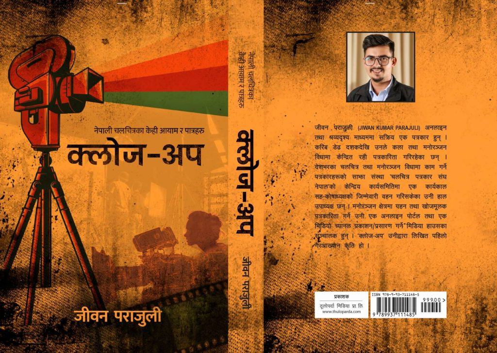 नेपाली चलचित्रको इतिहास, पात्र र प्रवृत्तिको सँगालो