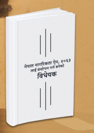 नागरिकता विधेयक विधायन व्यवस्थापन समितिमा पठाइयो