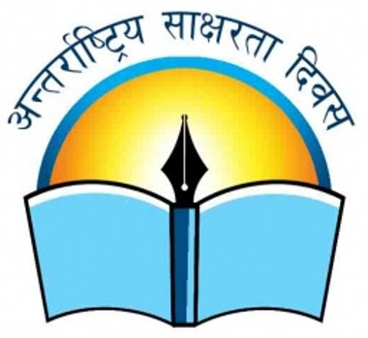 अन्तर्राष्ट्रिय साक्षरता दिवस : १६ जिल्ला साक्षर घोषणा हुन बाँकी