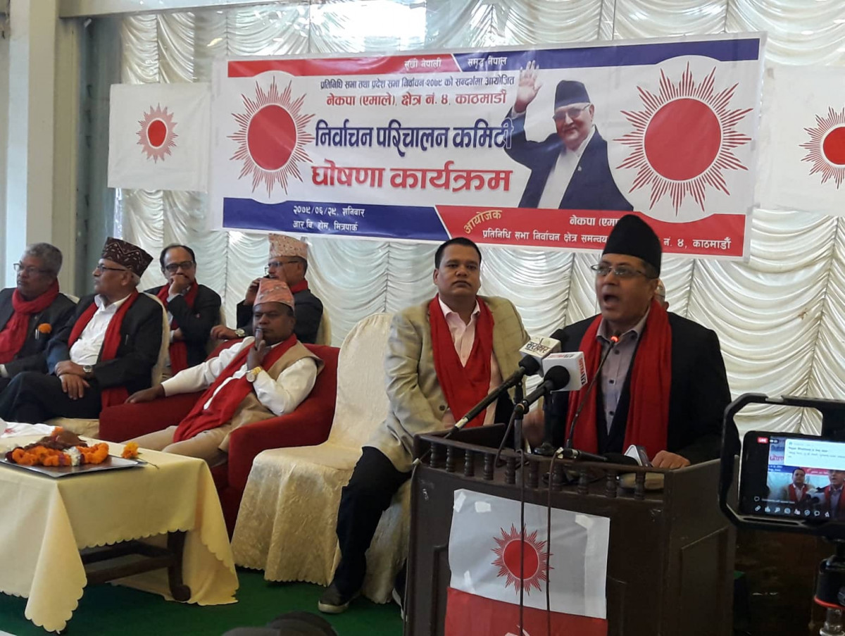 काठमाडौं ४ मा नेकपा एमालेद्धारा २५५५ सदस्यीय निर्वाचन परिचालन कमिटी गठन