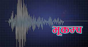 काठमाडौँमा भूकम्पको धक्का