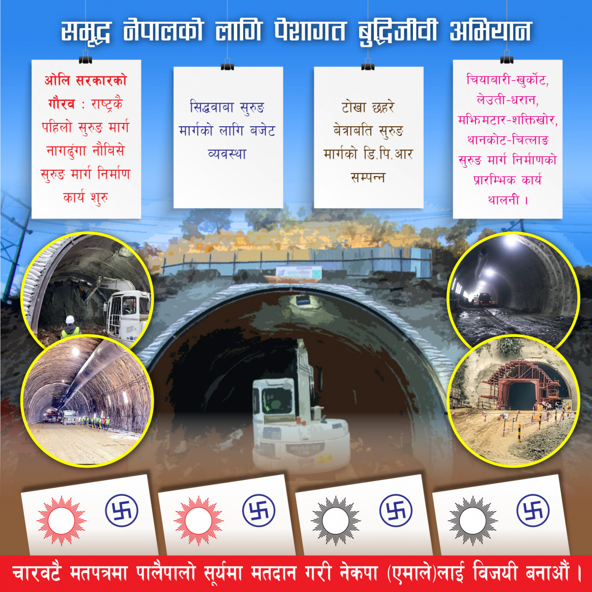 पेशागत बुद्धिजिवीहरुको फोटो म्यासेजले गठबन्धन सरकार तरंगित