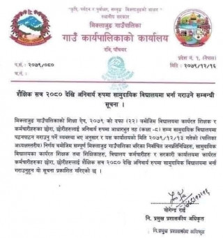 शिक्षक,कर्मचारी र जनप्रतिनिधिका छोराछोरी सरकारी स्कुलमै पढाउनुपर्ने