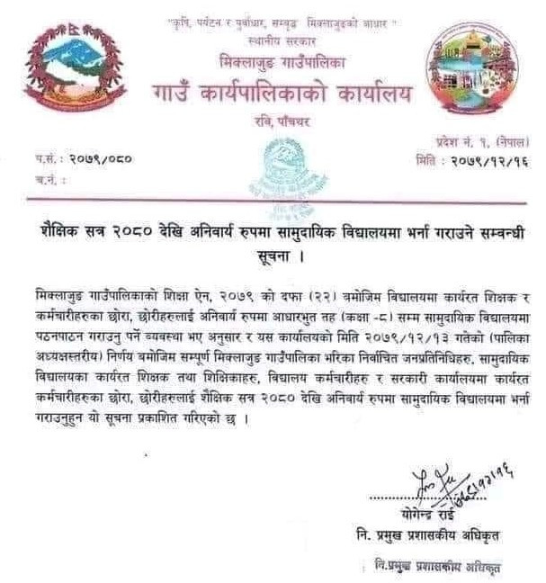 शिक्षक,कर्मचारी र जनप्रतिनिधिका छोराछोरी सरकारी स्कुलमै पढाउनुपर्ने