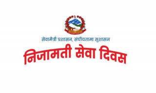 आज निजामती सेवा दिवस : विभिन्न कार्यक्रम गरी मनाइँदै