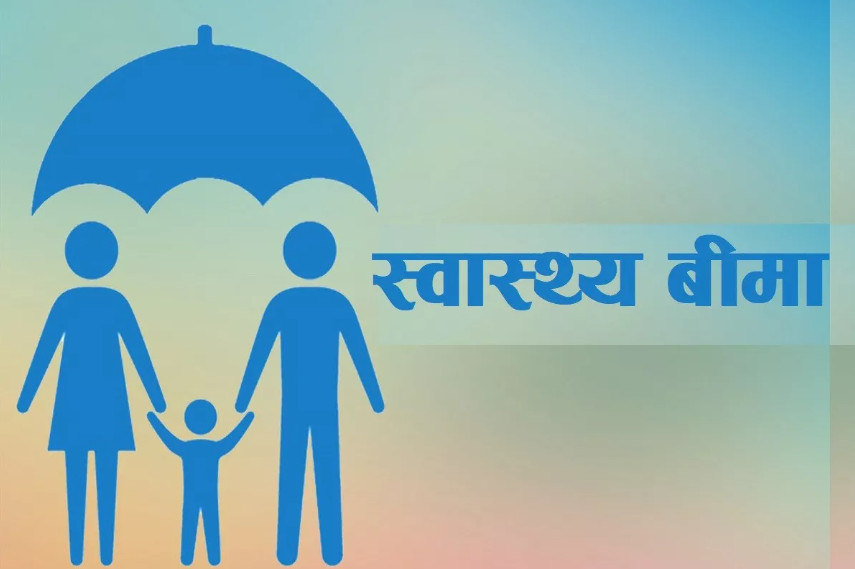 स्वास्थ्य बीमामा जोडिएका बिरामी प्रत्येक महिना अस्पताल धाउन पर्दा हैरानी
