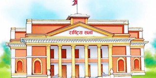 राष्ट्रिय सभाको अध्यक्षका लागि आज उम्मेदवारी दर्ता