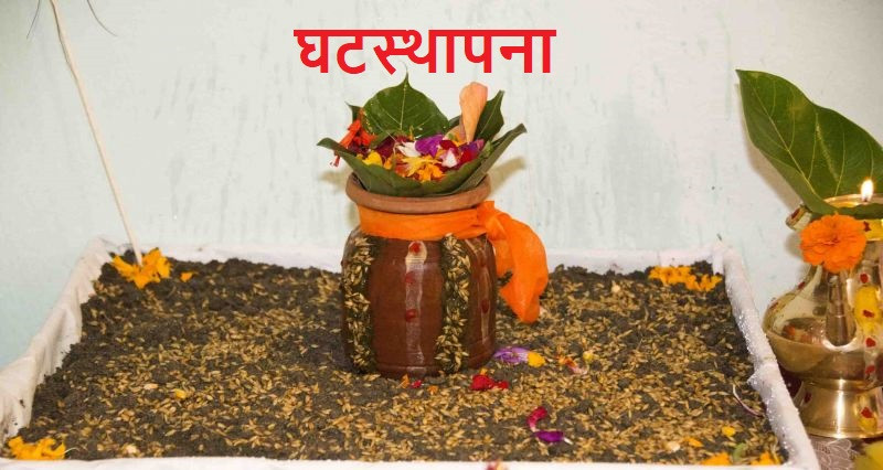 नेपालीको महान् पर्व बडादसैँ सुरु, आज घटस्थापना गरिँदै