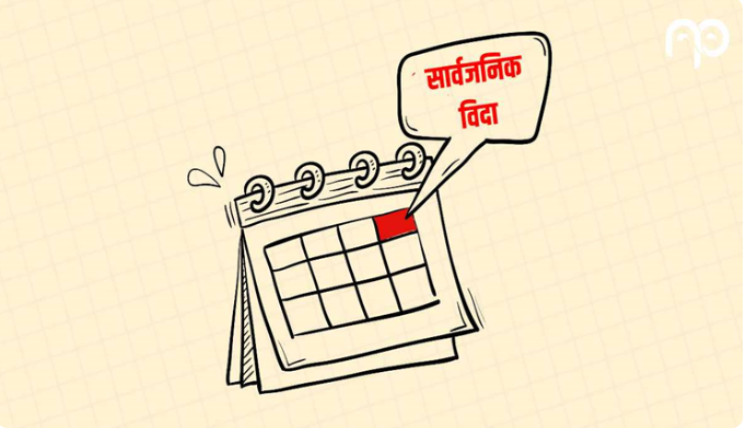२०८२ सालमा ८८ दिन सार्वजनिक विदा 