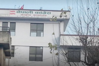 काँग्रेस केन्द्रीय समिति बैठक वैशाख १७ गते