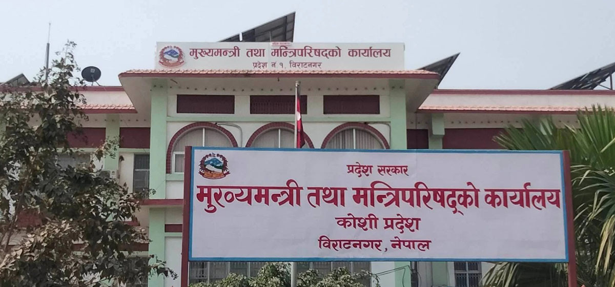 कोशी प्रदेश सरकारले तीन दिनसम्म संविधान दिवस मनाउने 