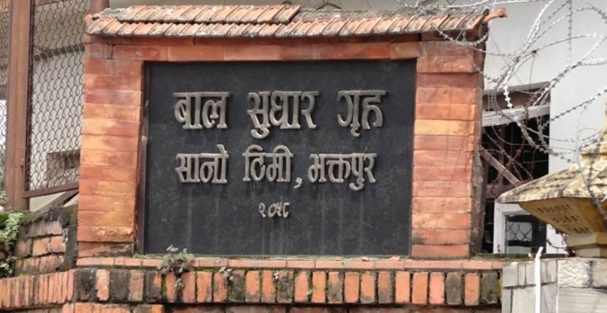 बाल सुधारगृह सानोठिमीमा अब बालिका मात्रै राखिने