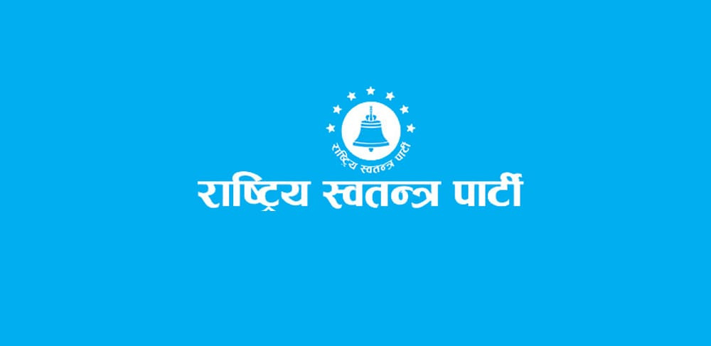 रास्वपाको सचिवालय बैठक बस्दै